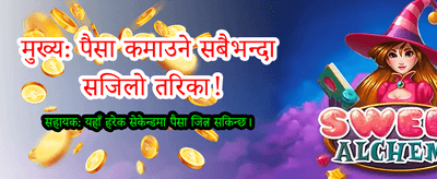 तपाईंको भाग्य आजै बदल्नुहोस्